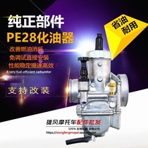 Applicable to Fuxi Qiaoge ghost fire6 off-road scooter modified Keihin PE28 motorcycle plunger positive carburetor