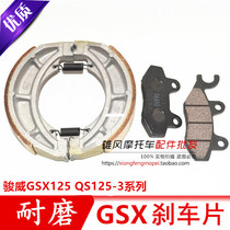 Suitable for light riding Suzuki accessories Junwei front brake block GSX125 disc brake pad QS125-3 brake pad brake shoe block
