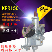 Lifan motorcycle KPR150 liter Wei LF150-10S-10BKP150 fuel-efficient accelerator pump carburetor