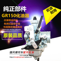 Suitable for light riding Suzuki motorcycle accessories GR150 GA150 Jian motorcycle electric heating fuel-efficient carburetor