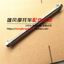 Applicable Suzuki King GS125 Prince GN125 Drilling Leopard HJ125 EN125 front wheel stretch screw front wheel shaft