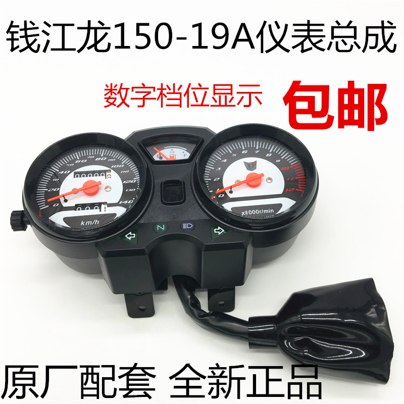 Панель приборов для мотоцикла Мотоцикла qianjiang qianjiang в части qj150-19а Дракона/19с приборов спидометр код Таблица случае Панель приборов для мотоцикла Мотоцикла qianjiang qianjiang в части qj150-19а Дракона/19с приборов спидометр код Таблица случае