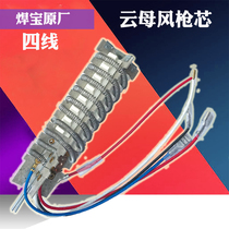Welding Po HB-821 hot wind gun heating core mica 4 wire wind gun heating core heating wire