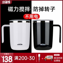 Magnetic automatic mixing cup Milk tea coffee mixing cup Spin net red lazy magnetic power-free transfer cup without electricity