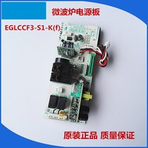 US microwave oven accessories Microwave oven power plate EGLCCF3-S1-K(f)main board display board