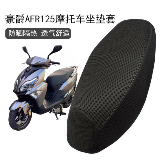 Haojue 오토바이 AFR125 Sun Protection Seat Cover 두꺼운 내마모성 통기 방지 방지 HJ125T-27 시트 커버에 적합합니다. Haojue 오토바이 AFR125 Sun Protection Seat Cover 두꺼운 내마모성 통기 방지 방지 HJ125T-27 시트 커버에 적합합니다.
