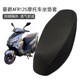 Haojue 오토바이 AFR125 Sun Protection Seat Cover 두꺼운 내마모성 통기 방지 방지 HJ125T-27 시트 커버에 적합합니다. Haojue 오토바이 AFR125 Sun Protection Seat Cover 두꺼운 내마모성 통기 방지 방지 HJ125T-27 시트 커버에 적합합니다.
