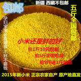 2015小米农家特产小米有机新月子小黄米包邮