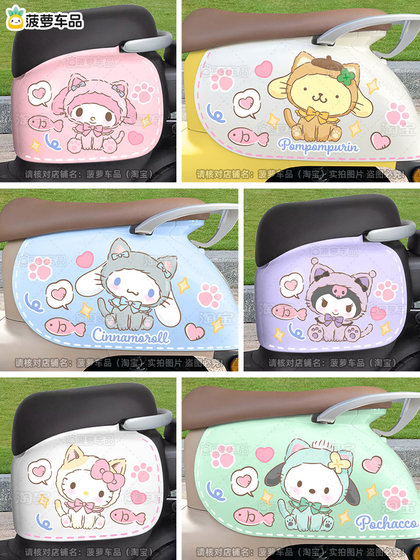 Sanrio Melody Kulomi 전기 자동차 스티커 귀여운 고양이 Yugui Dog Pudding Dog Pacha Dog 장식 스티커 Sanrio Melody Kulomi 전기 자동차 스티커 귀여운 고양이 Yugui Dog Pudding Dog Pacha Dog 장식 스티커