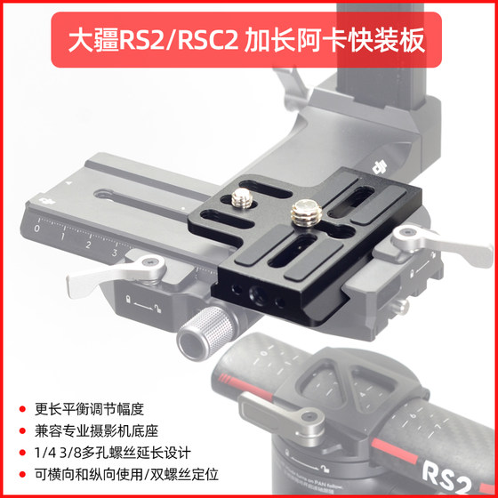 Sanger DJI DJI RS2 RSC2 RS3 RS3pro RS4 RS4PRO RS4mini extended Aka quick-install plate stabilizer camera accessories leveling plate Manfrotto to Yajia base
Sanger DJI DJI RS2 RSC2 RS3 RS3pro RS4 RS4PRO RS4mini extended Aka quick-install plate stabilizer camera accessories leveling plate Manfrotto to Yajia base