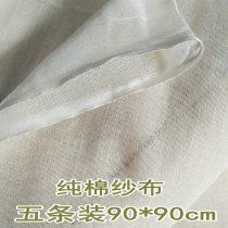 COTTON GAUZE PURE COTTON INSULATED GAUZE CAGE DRAWER BUM TOFU FILTER LID WRAP SUB GAUZE FABRIC STEAMED BUNS CLOTH WICKER DUSTPAN