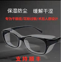 Dry eyeglasses Japanese humid glasses anti-dry moisturizing anti-blue light after anti-allergic radiation