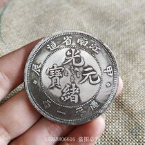 Antique ancient coins silver dollar antiques miscellaneous collection antique copper silver-plated coins Jiangnan Guangxu Yuanbao silver yuan dragon coins