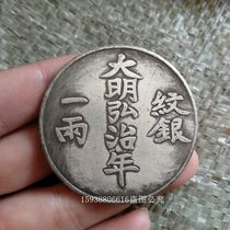 Antique coins silver antique miscellaneous collection antique white silver Daming hong zhi or two lao huo old objects