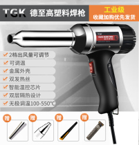 TGK plastic welding gun Car bumper plastic welding grab hot air gun Household welding gun tool welding rod plastic welding machine