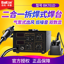 White light hot wind gun disassembly and welding bench two-in-one mobile phone repair electric soldering iron Number of expats thermostatic adjustable wind gun BK701D