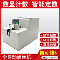 Automatic screw machine screw arrangement machine screw supply machine feeder track adjustable feeder