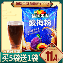 Xian sour plum powder 1000g Ebony plum juice juice powder brewing beverage powder plum powder sour plum soup raw materials