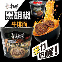 Master Kong Black pepper iron plate steak noodles Instant noodles in barrels Whole box instant noodles 108g12 barrels