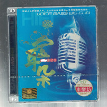 Red Star Record Gold Ear Test King CD Music Records Classic HIFI Popular Song Audiophical Discs