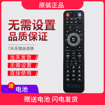 Original original Shanghai Telecom IPTV set-top box remote control Huawei ZTE BESTV Skyworth Fiberhome