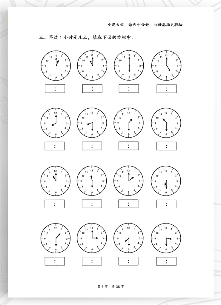 2019上册通用二年级小学数学版认识钟表和时间专项训练同步练习本
