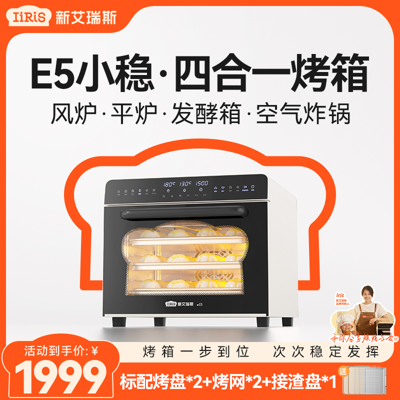 New Ayres E5 Home Electric Oven Wind Stove Flat Stove Two-in-one Multifunction Large Capacity Baking Fermentation With Steam-Taobao