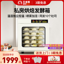 Iris A800 private baking home commercial small constant temperature bread fermentation box yogurt fermentation machine wake up box