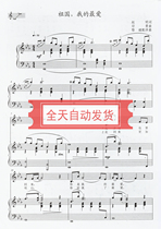 Motherland My Favorite Lower E Key College Entrance Examination Vocal Piano Accompaniment Stave Spectrum Hd Spectrum Positive Spectrum