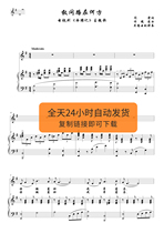 Dare to ask the way in where G key college entrance examination vocal score positive score stave piano accompaniment score automatic delivery