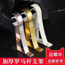 Thickened Aluminum Alloy Roman Stem Window Curtain Rod Top Loading Side Mounting Bracket Single Pole Double Pole Silent Rail Base Accessory