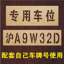 Fire channel is prohibited from occupying spray word template parking is prohibited in front of the garage hollow spray paint billboard customization