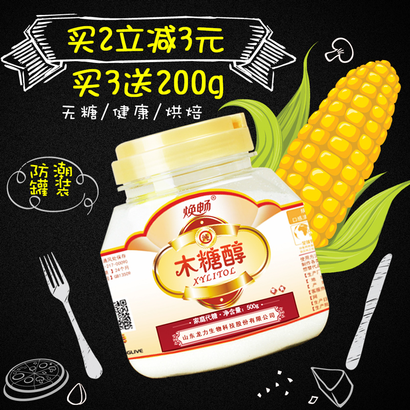 焕畅木糖醇罐装500g烘培糖木糖醇代糖无糖食品木糖醇代替蔗糖包邮产品展示图2