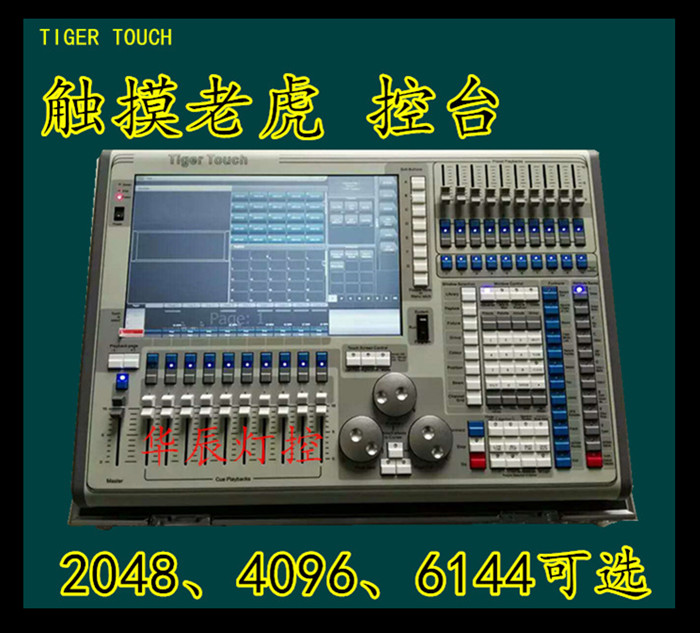 tigertouch 触摸老虎控台 titan系统 触屏老虎 灯光控台 珍珠2010