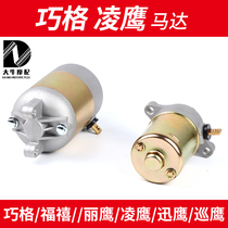 Application of JOG SKILLET ZY100T Ling Eagle ZY125T Eagle Eagle Patrol Hawk Motor Start Motor