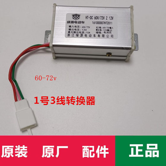녹색 소스 전기 자동차 컨버터 전압 변환 원본 원본 48v60V72V80V96V 액세서리 컬렉션 녹색 소스 전기 자동차 컨버터 전압 변환 원본 원본 48v60V72V80V96V 액세서리 컬렉션
