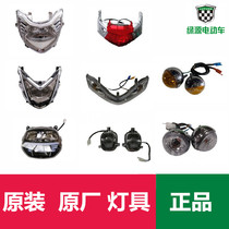 Lvyuan electric car headlights taillights turn signals Juying Yuying ordinary people original models complete Tuhang Hao Ying
