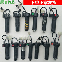 Lvyuan electric car turn handle original battery car governor throttle high and low gear accelerator original accessories