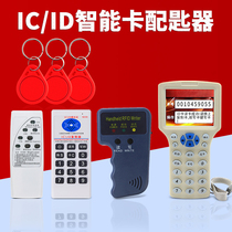 Access control card replicator ID card reader IC card matching card mobile phone sticker uid drip card CPU card cuid white card
