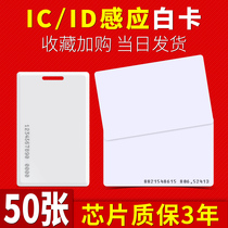 IC card ID card uid blank copy card cpu chip card Community smart lock access control sensor card property parking card