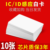 Fudan M1 card ID card IC access card time card cpu chip card elevator card cuid card residential property white card
