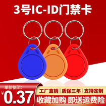 Access card re-engraved fingerprint lock IC card empty card ID card double card card key chain community universal elevator card reader