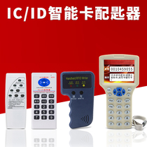 Access control card replicator ID card reader IC card mobile phone sticker uid drip card custom cuid white card with card