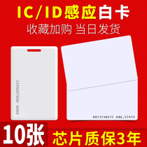 IC card blank copy card m1 access card cpu attendance card drip card Fudan chip access card mobile phone sticker