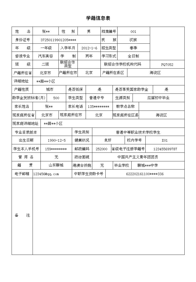 宏达中专学籍管理系统