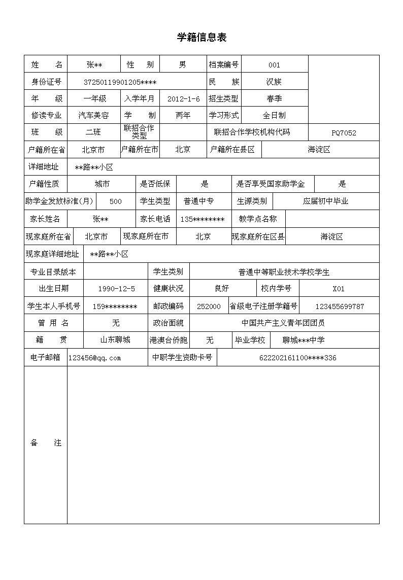 宏达中专学籍管理系统