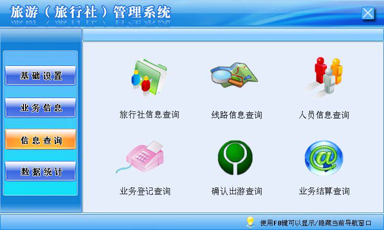 宏达旅游管理系统