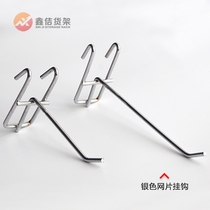 Supermarket shelf mesh mesh adhesive hook metal hook commodity jewelry socks toy rack silver foot Hook