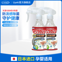 Uyeki Japan imports anti-flu sterilization spray in clothing room Alcohol disinfection ethanol spray 250ml*2