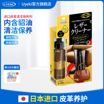 Japan imported uyeki mink oil leather cleaning and maintenance agent Leather leather leather bag sofa care oil 100ml